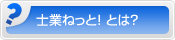 �m�Ƃ˂��ƁI�Ƃ�