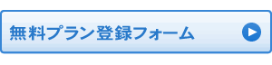 �����v�����o�^�t�H�[��