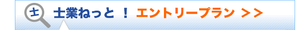 エントリープラン