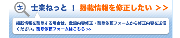 掲載内容も修正