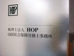 「税理士法人HOP」のロゴ