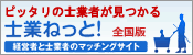 行政書士紹介の士業ねっと！