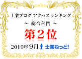 2010-09-rank2.gif