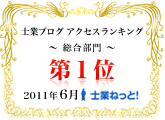 2011-06-rank1.gif