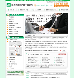 明成法務司法書士事務所