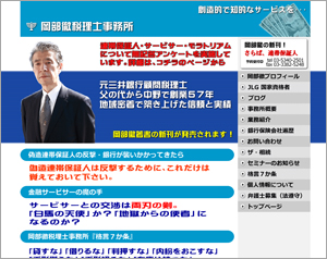 岡部徹税理士事務所