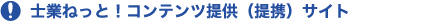 �m�Ƃ˂��ƁI�R���e���c�񋟁i��g�j�T�C�g
