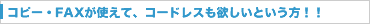 �R�s�[�EFAX���g���āA�R�[�h���X���~�����Ƃ�������!!