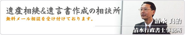 清水行政書士事務所ブログ