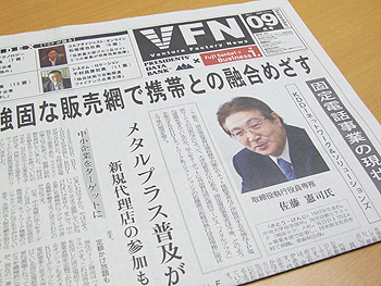 「Venture Factory News9月号」新聞掲載