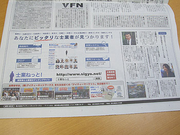 「Venture Factory News9月号」新聞掲載