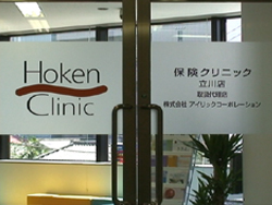 東京都立川市にある保険クリニック立川店店内