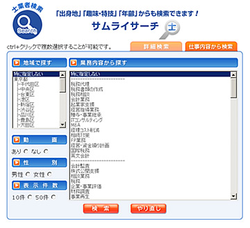 仕事内容から検索