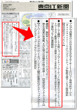 東京IT新聞01