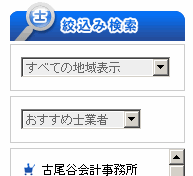 絞込み検索