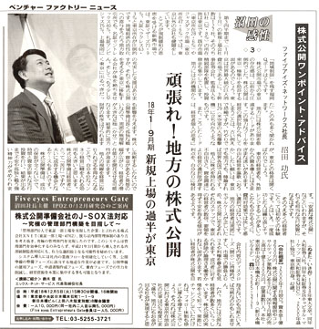 VFN11月号 IPOコンサルタント沼田社長の記事