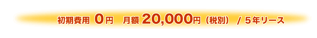 ������p�O�~�@���z20,000�~�i�ŕʁj�@�T�N���[�X