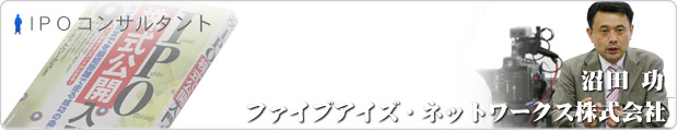 ファイブアイズ・ネットワークス株式会社