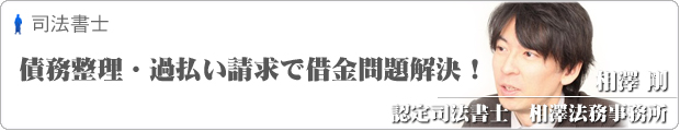 認定司法書士　相澤法務事務所