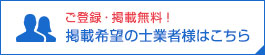 掲載希望の士業者様はこちら