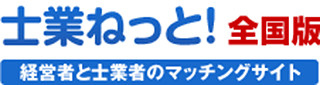 士業ねっと！全国版