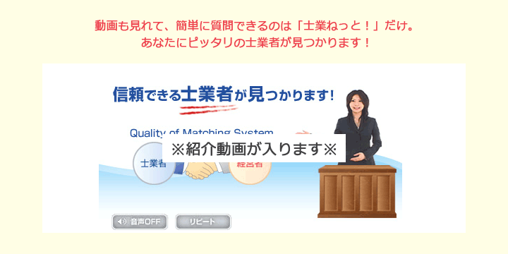 動画も見れて、簡単に質問できるのは「士業ねっと！」だけ。あなたにピッタリの士業者が見つかります！