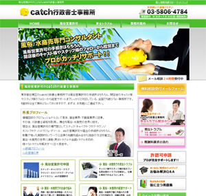 catch行政書士事務所