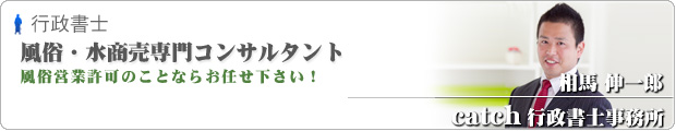 catch行政書士事務所