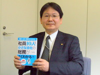 社会保険労務士FP小岩事務所　社会保険労務士　小岩和男先生をご紹介！！