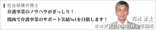 チヨダ社会保険労務士事務所