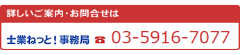 士業ねっと！運営事務局 03-5916-7077