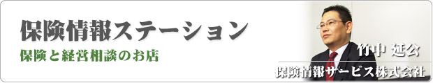 保険情報サービス株式会社