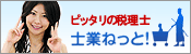 税理士紹介の士業ねっと！