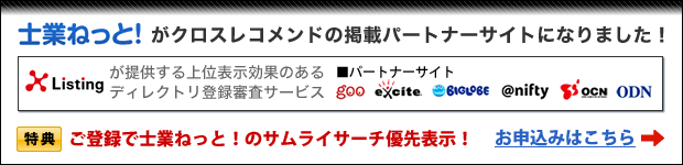 士業ねっと！がクロスレコメンドの掲載パートナーサイトになりました！