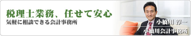 小橋川会計事務所ブログ