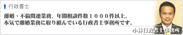 小林行政書士事務所