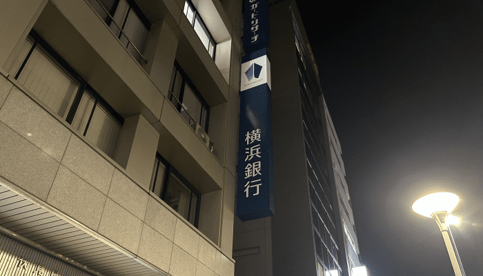 横浜銀行フリーローン