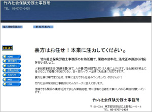 竹内社会保険労務士事務所