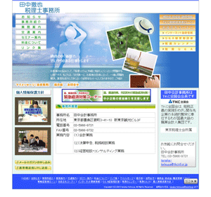 田中会計事務所