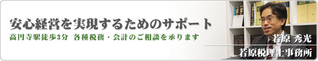 若原税理士事務所ブログ