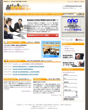 助成金ねっと！