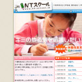 NTスクール