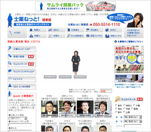 士業ねっと！税理士紹介