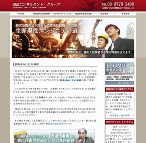 技術者向け社内研修 田辺コンサルタント・グループ